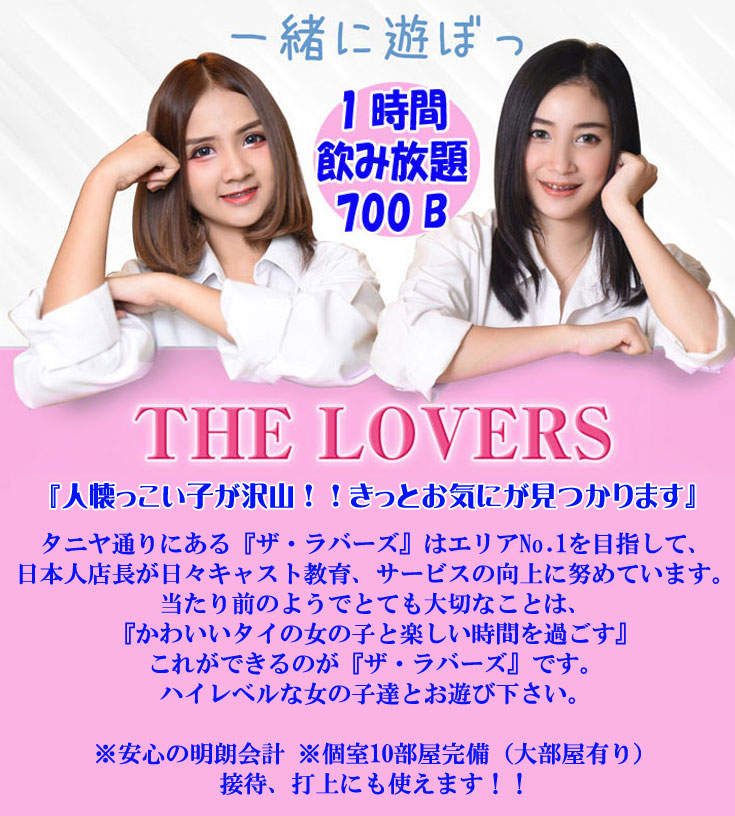 又一家白衬衣The lovers, 曼谷日本街日式ktv新店插图1