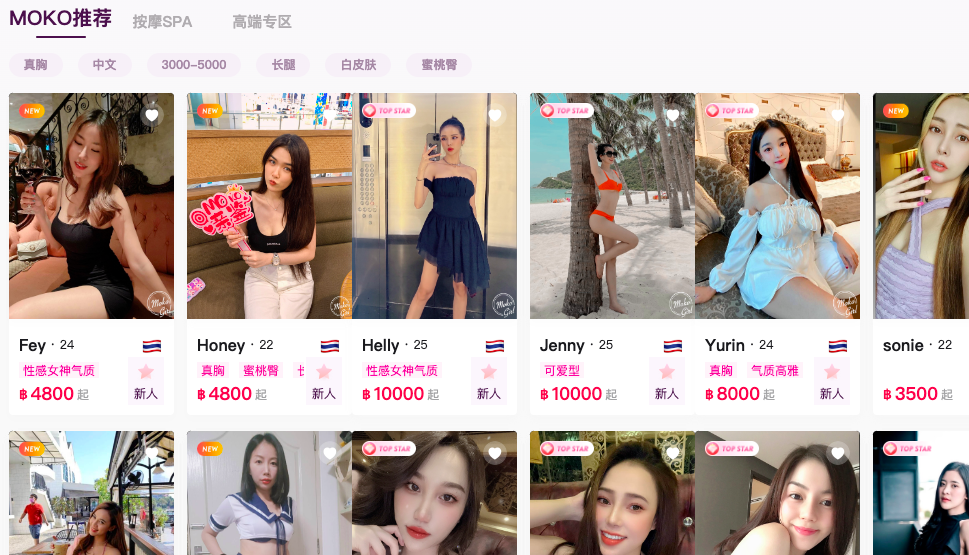 泰国中文外卖平台推荐，曼谷叫个泰妹上门爱爱插图