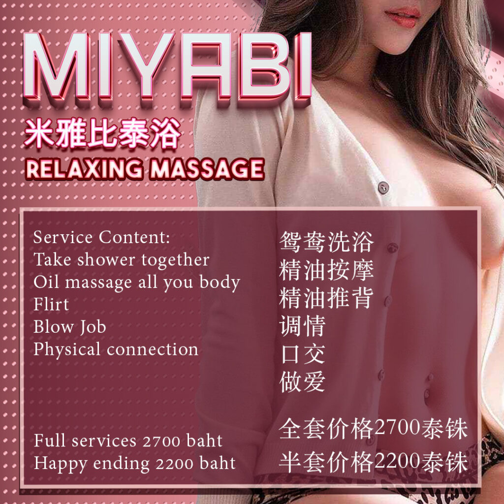 清迈老牌日按：Miyabi泰浴，有全套的b2b店插图1