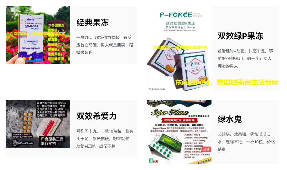 泰国男人房事神器，泰国果冻，双效希爱力，绿水鬼等-东南亚闲爷