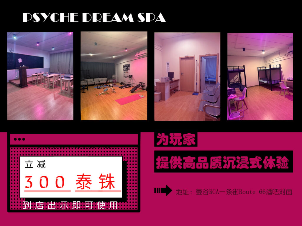 曼谷日本AV剧情式日按店，曼谷剧本杀Psyche Dream spa插图8