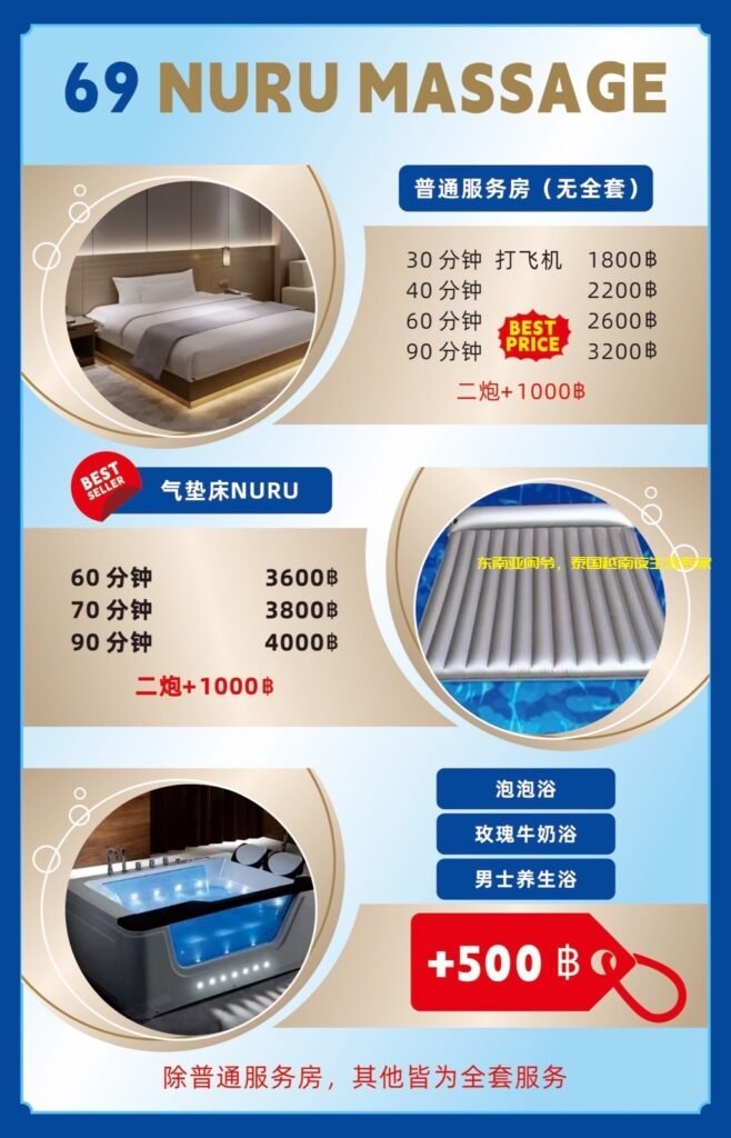 清迈高端日按店:69 Nuru massage,浴缸水床与嫩妹玩爱爱,双飞中途乱入-清迈色情按摩-东南亚闲爷