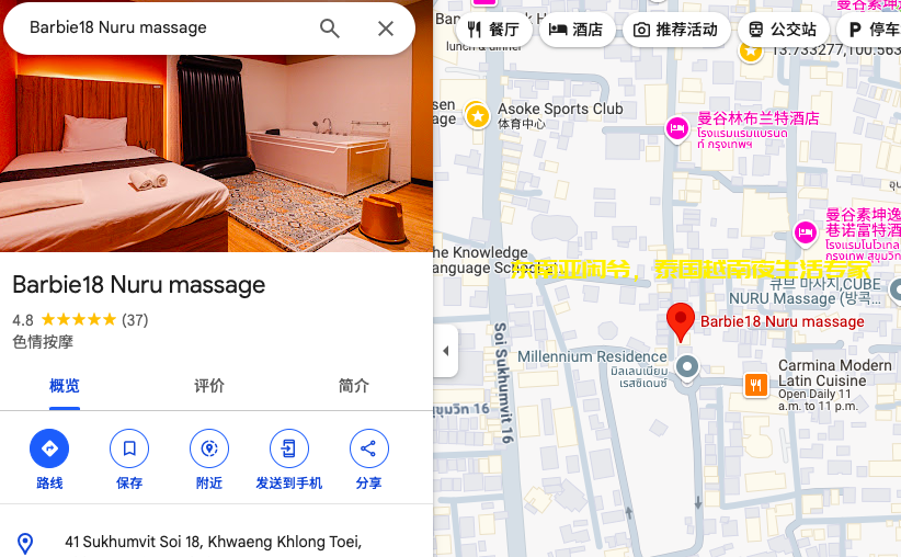 曼谷日按Barbie18 massage,1800泰铢起价,3000泰铢来两次,低价才是王道?-东南亚闲爷