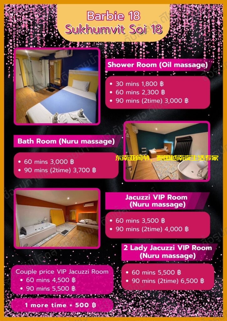 曼谷日按Barbie18 massage,1800泰铢起价,3000泰铢来两次,低价才是王道?-东南亚闲爷