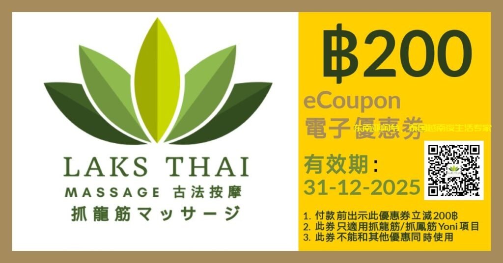 曼谷抓龙筋抓凤筋2025年推荐,还有优惠卷奉上-东南亚闲爷
