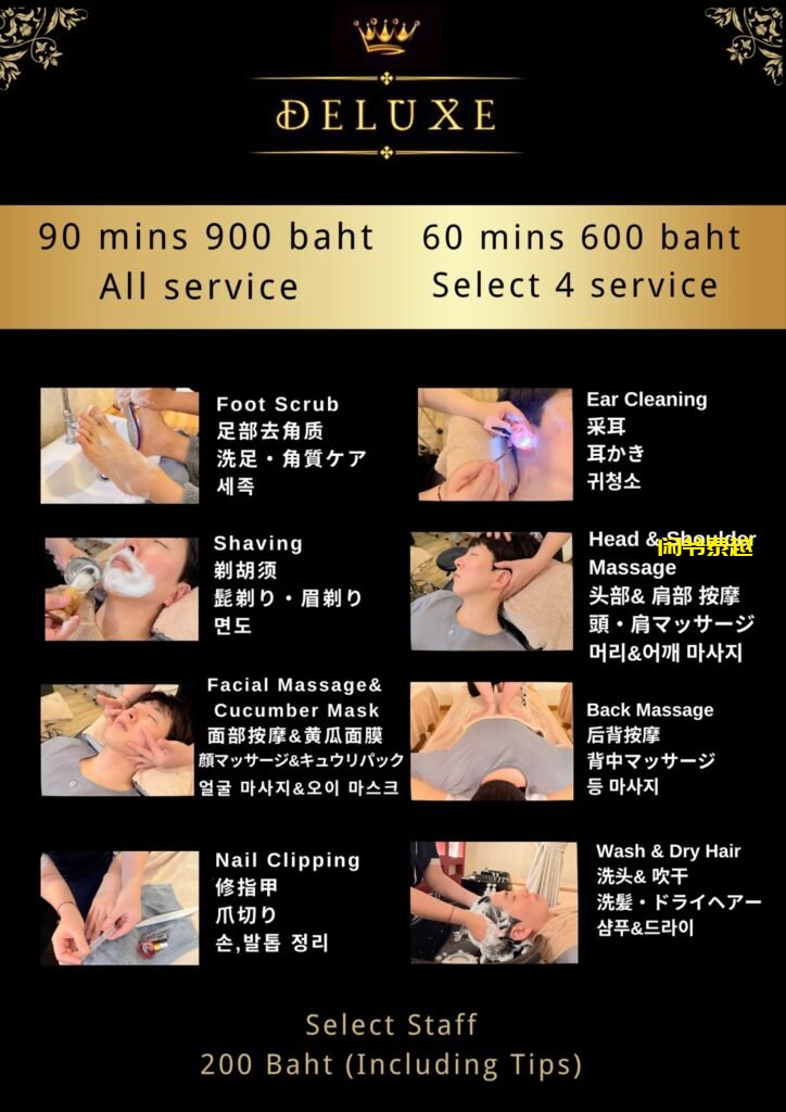 究极组合！曼谷越南皇帝洗头与终极nuru按摩一条龙：Deluxe Massage 爽翻天！-东南亚闲爷